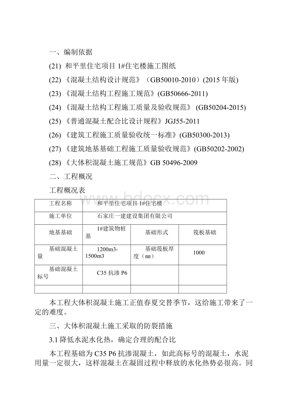 大体积混凝土施工方案全.docx_第2页