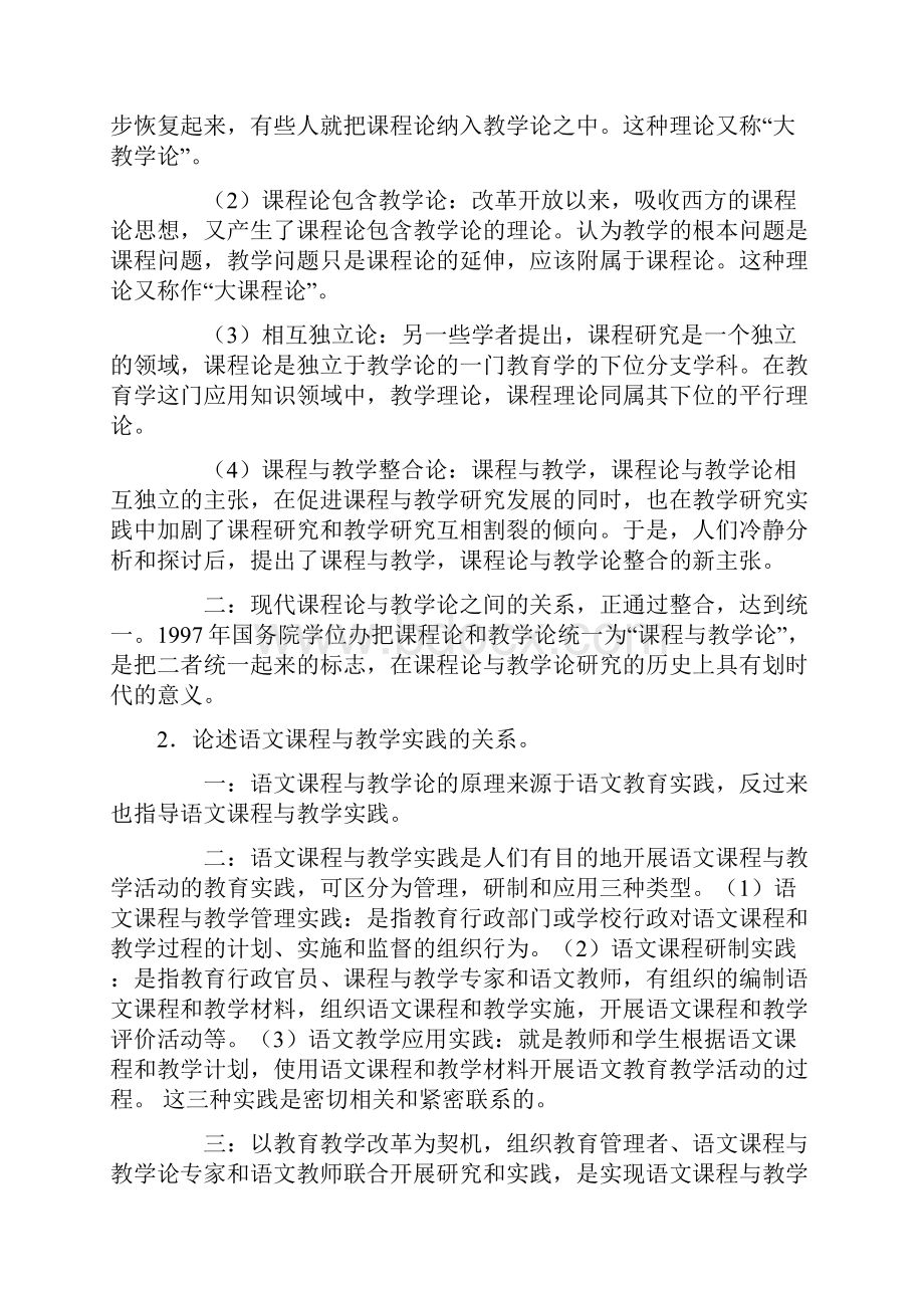 吉林师范大学语文教学论学习纲要题库.docx_第3页