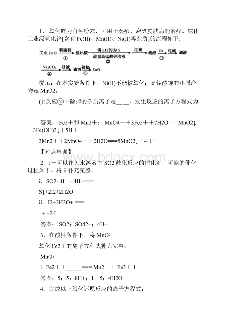 24 陌生化学方程式的书写教案解析版.docx_第2页