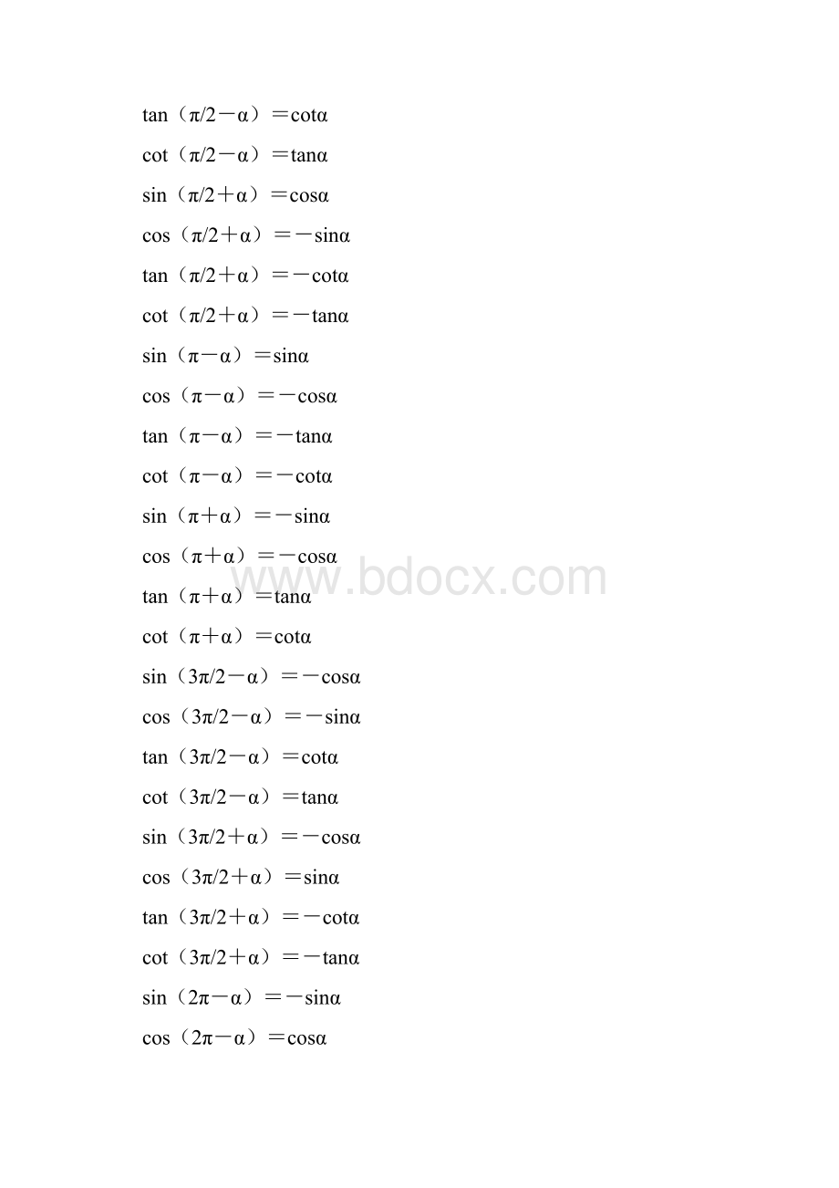 高中数学公式全.docx_第2页