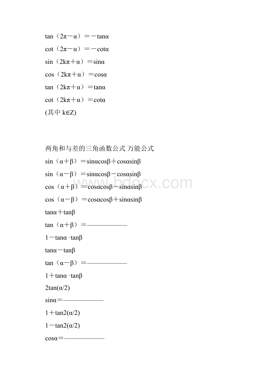 高中数学公式全.docx_第3页