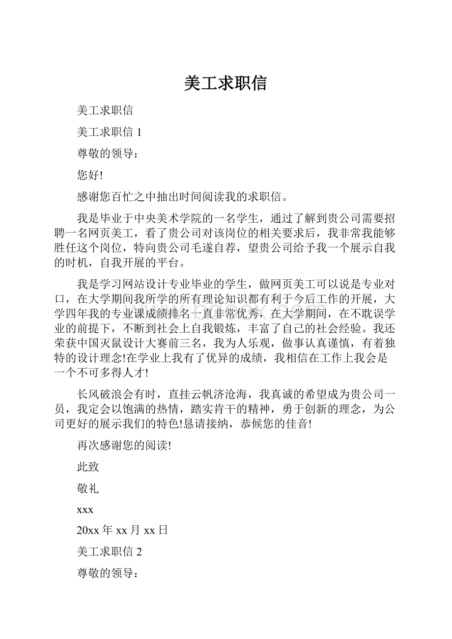 美工求职信.docx_第1页