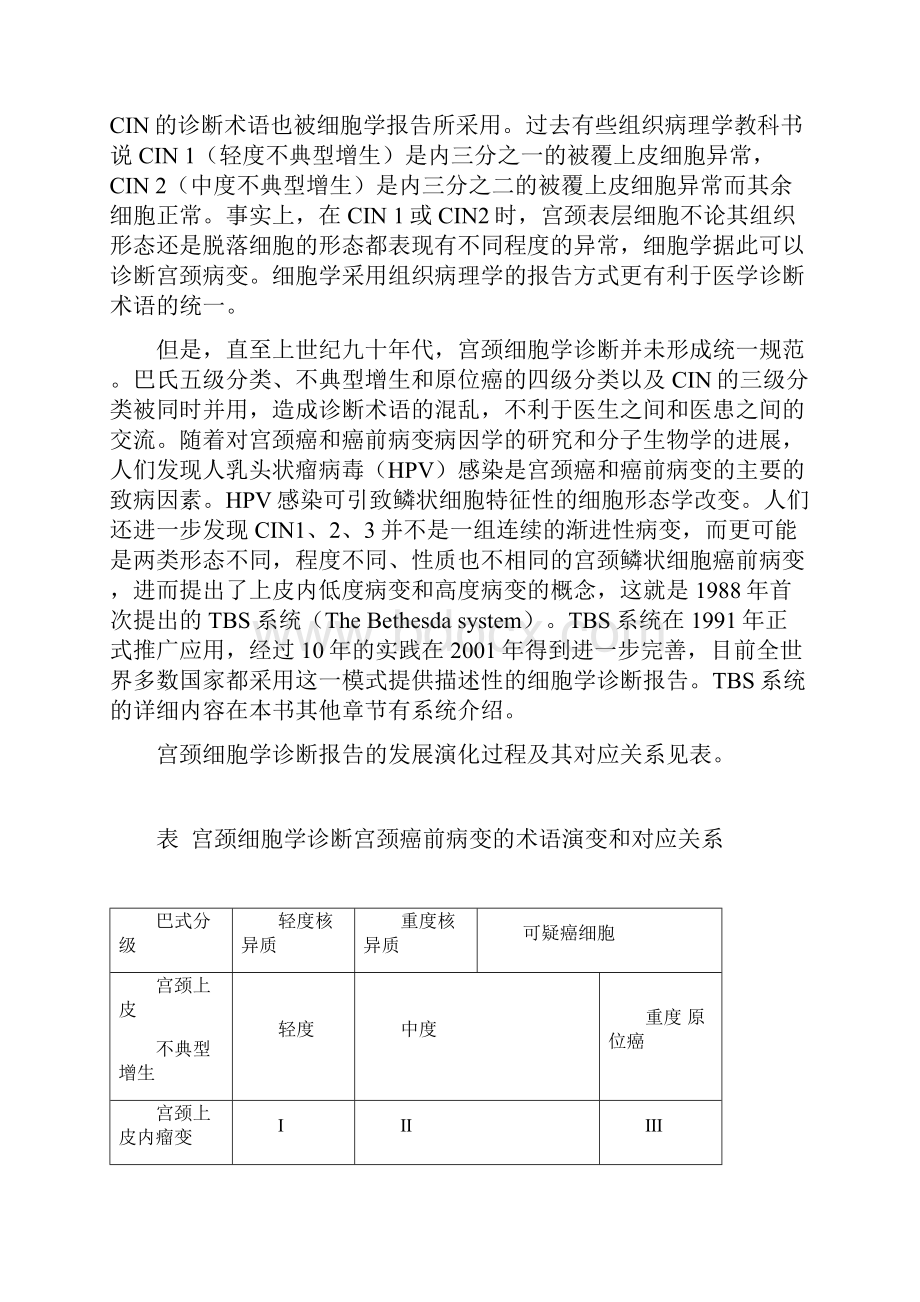 宫颈细胞学的发展简史和技术进展.docx_第2页