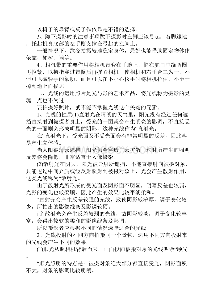 数码摄影入门有哪些基础知识.docx_第2页