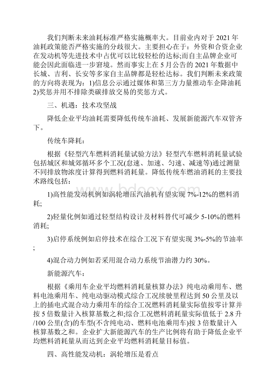 汽车行业调研报告.docx_第3页