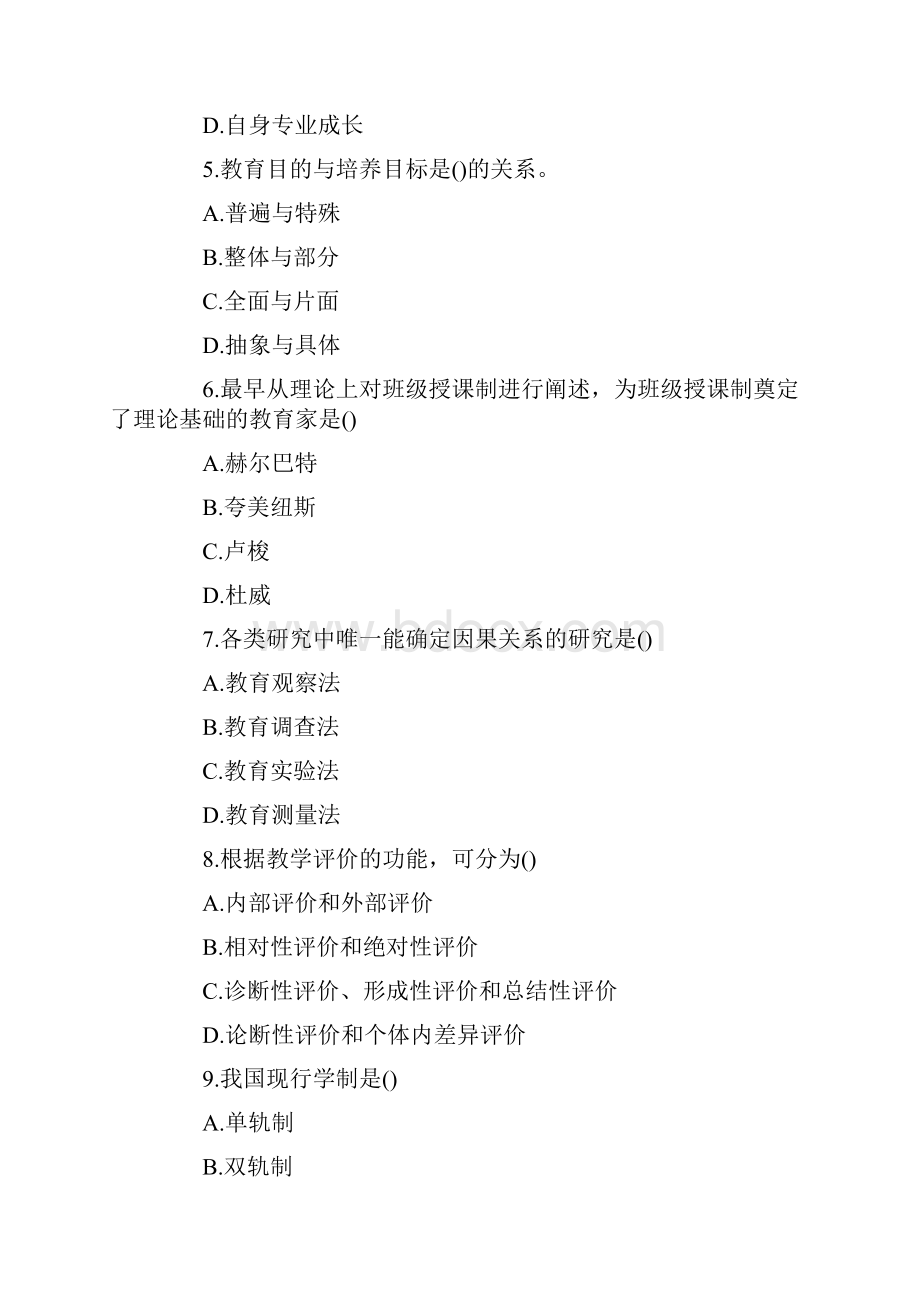 教师资格小学教育知识与能力冲刺试题.docx_第2页