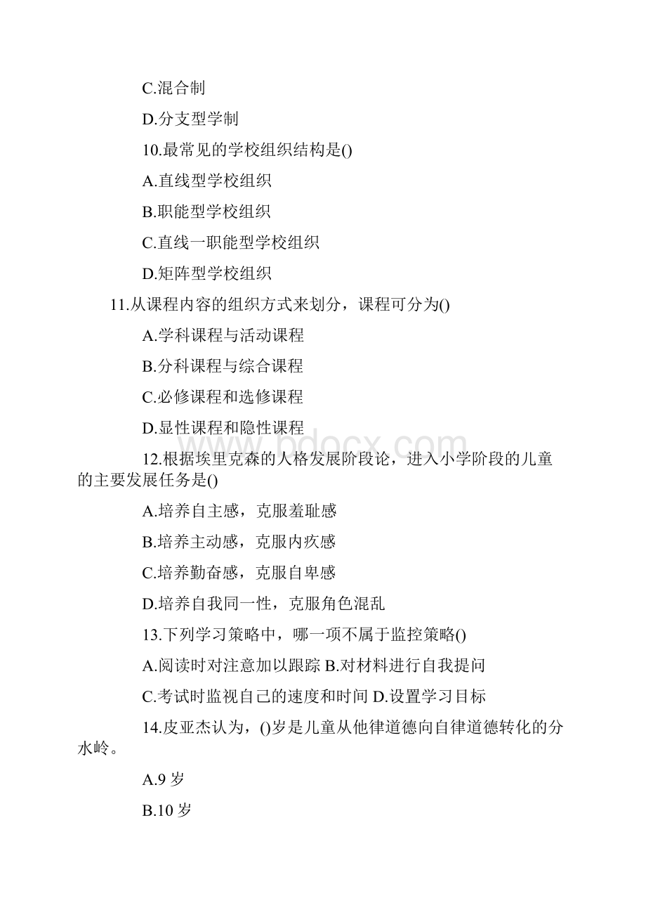 教师资格小学教育知识与能力冲刺试题.docx_第3页