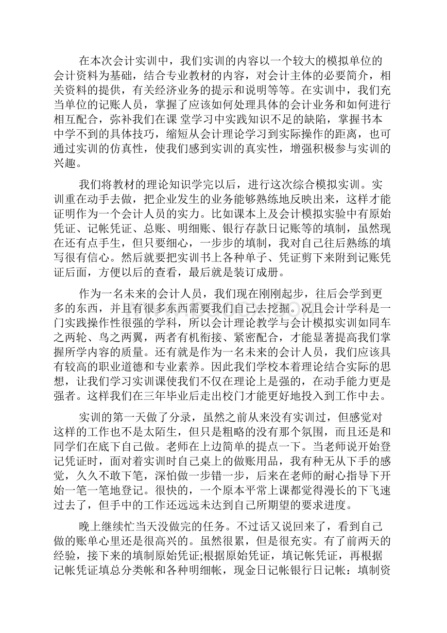 学校实习工作报告最新.docx_第2页