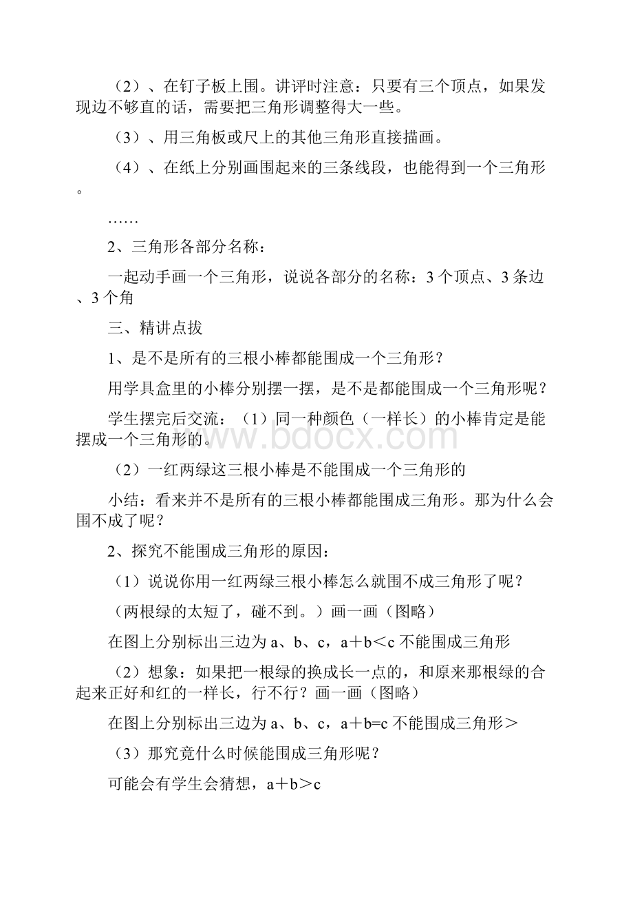 苏教版四年级数学下册第三单元教案.docx_第2页