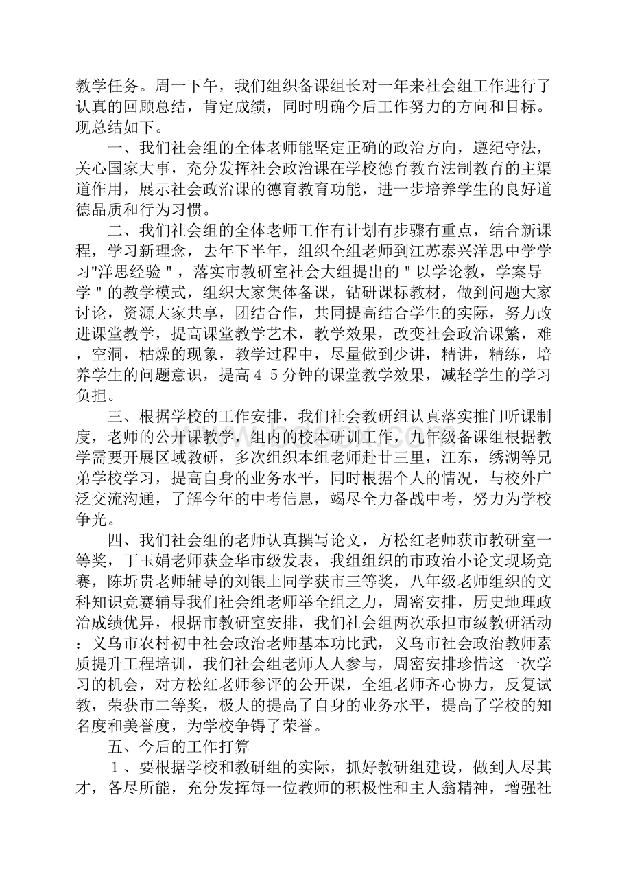 社会教研组工作总结5篇.docx_第3页