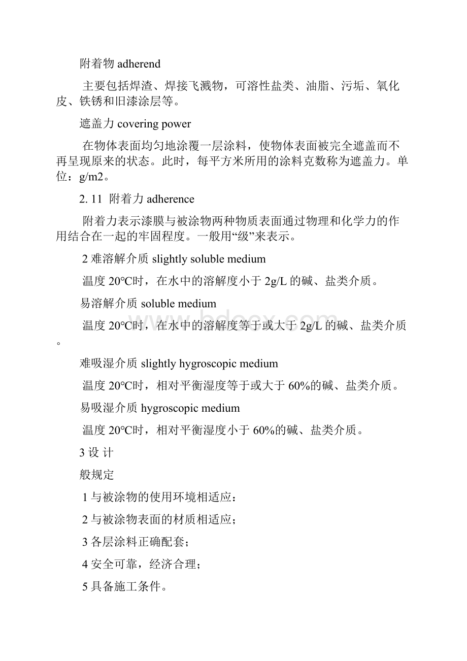 设备与管道涂料防腐设计与施工规范.docx_第3页