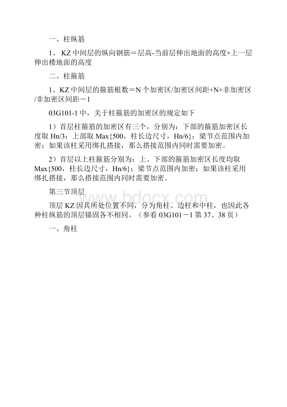 钢筋知识相关知识.docx_第2页