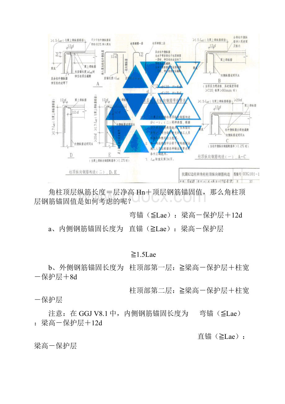 钢筋知识相关知识.docx_第3页