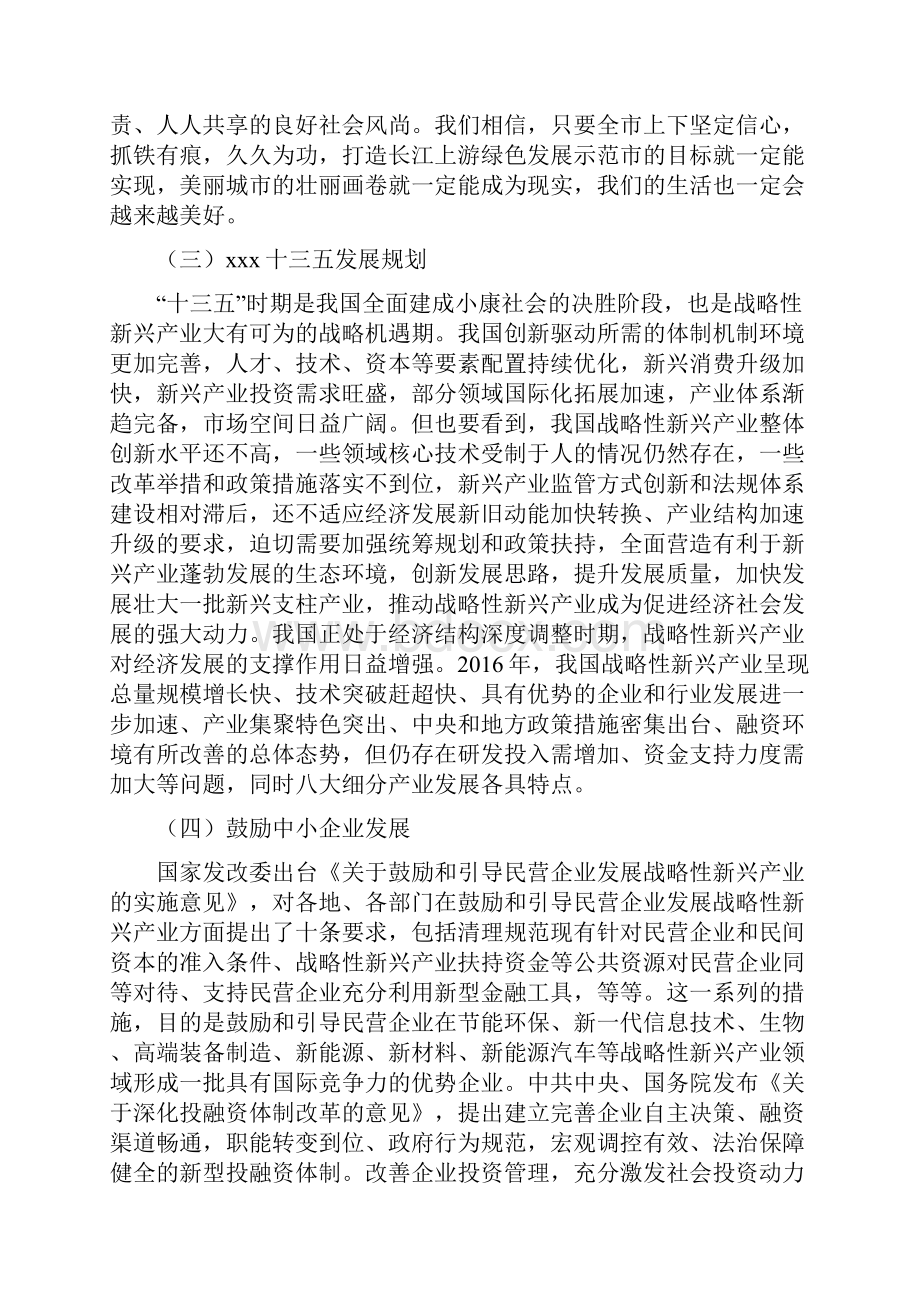 微电网项目年终总结报告.docx_第2页