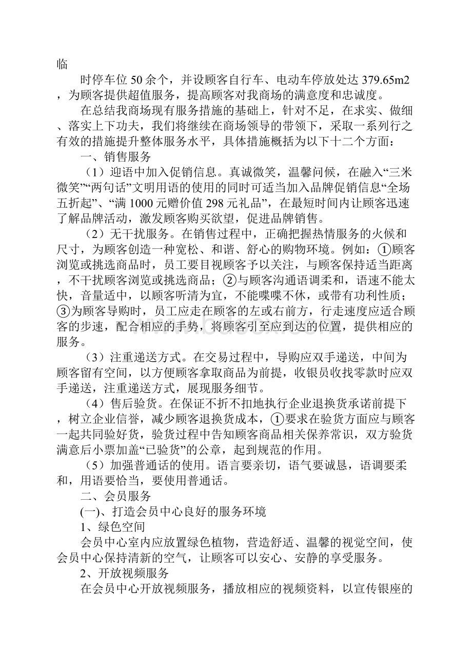 商场产品销售不好的整改方案doc.docx_第2页