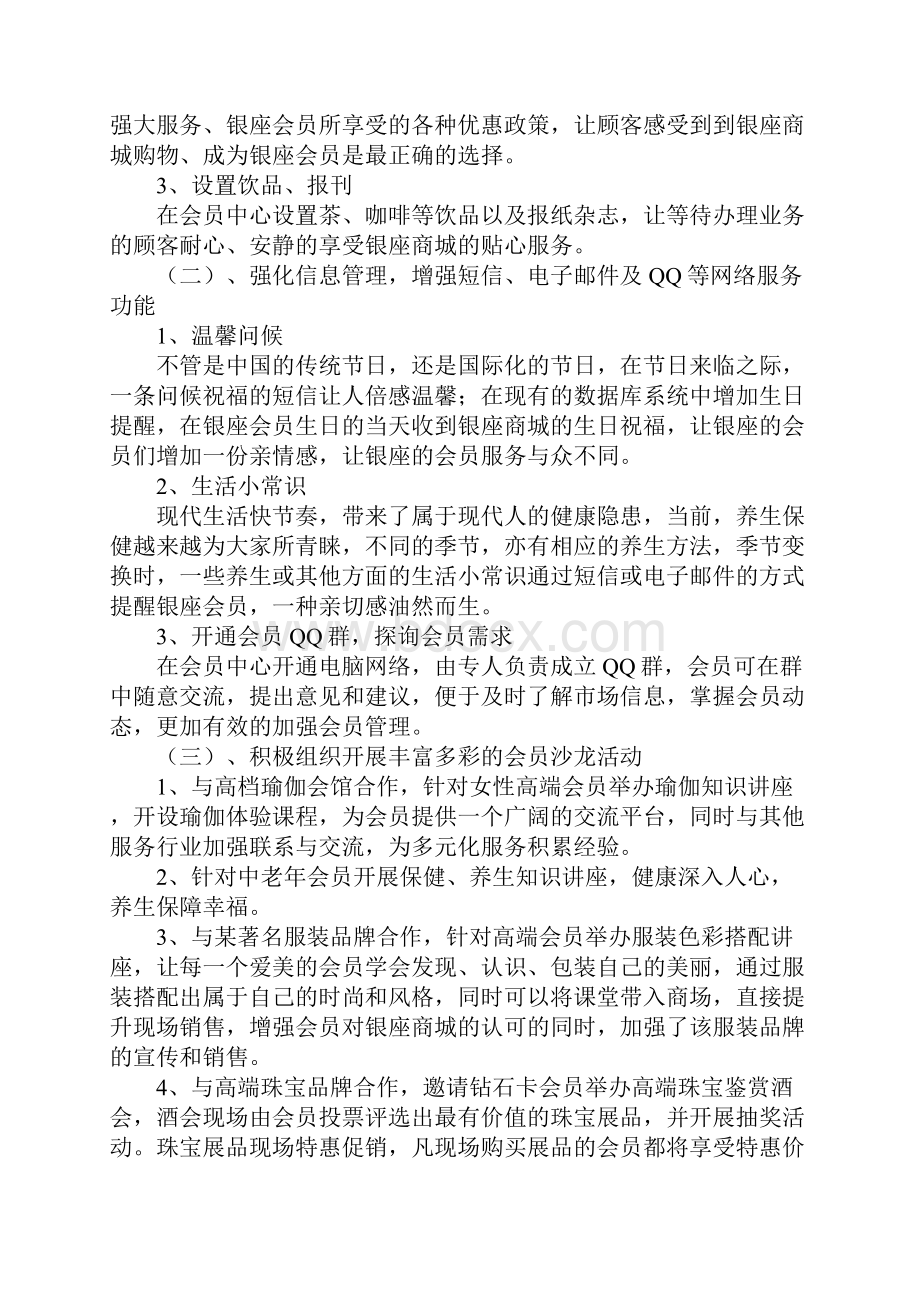 商场产品销售不好的整改方案doc.docx_第3页