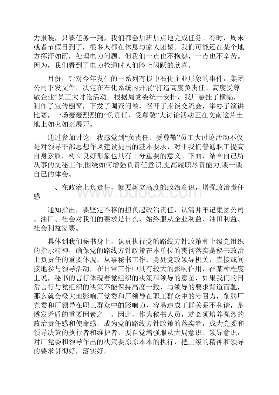 爱岗敬业心得体会专题12篇.docx_第2页