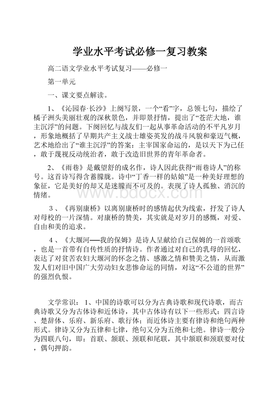 学业水平考试必修一复习教案.docx