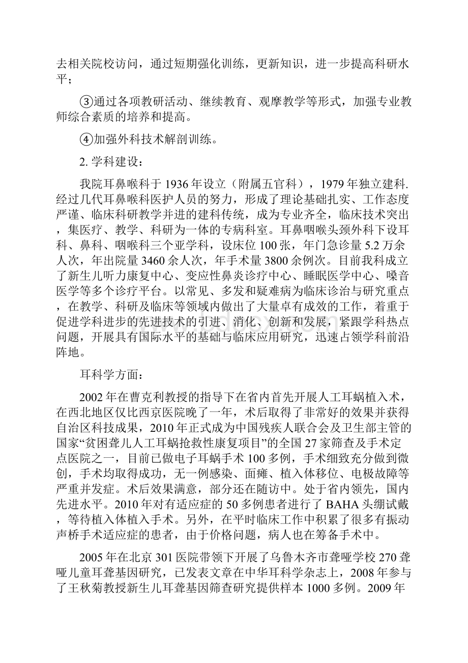 耳鼻喉工作计划.docx_第3页