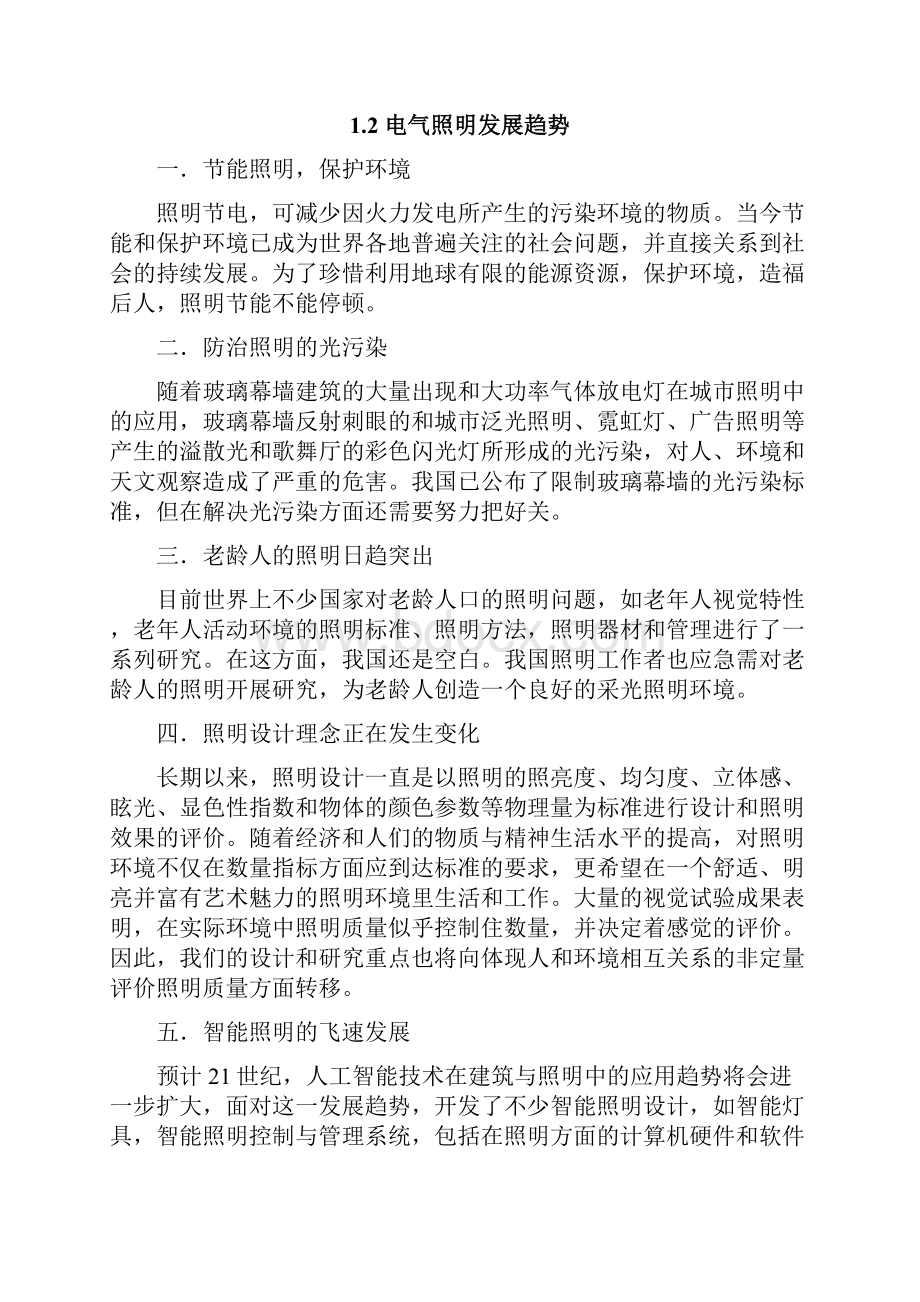 光明酒店电气照明设计方案.docx_第2页