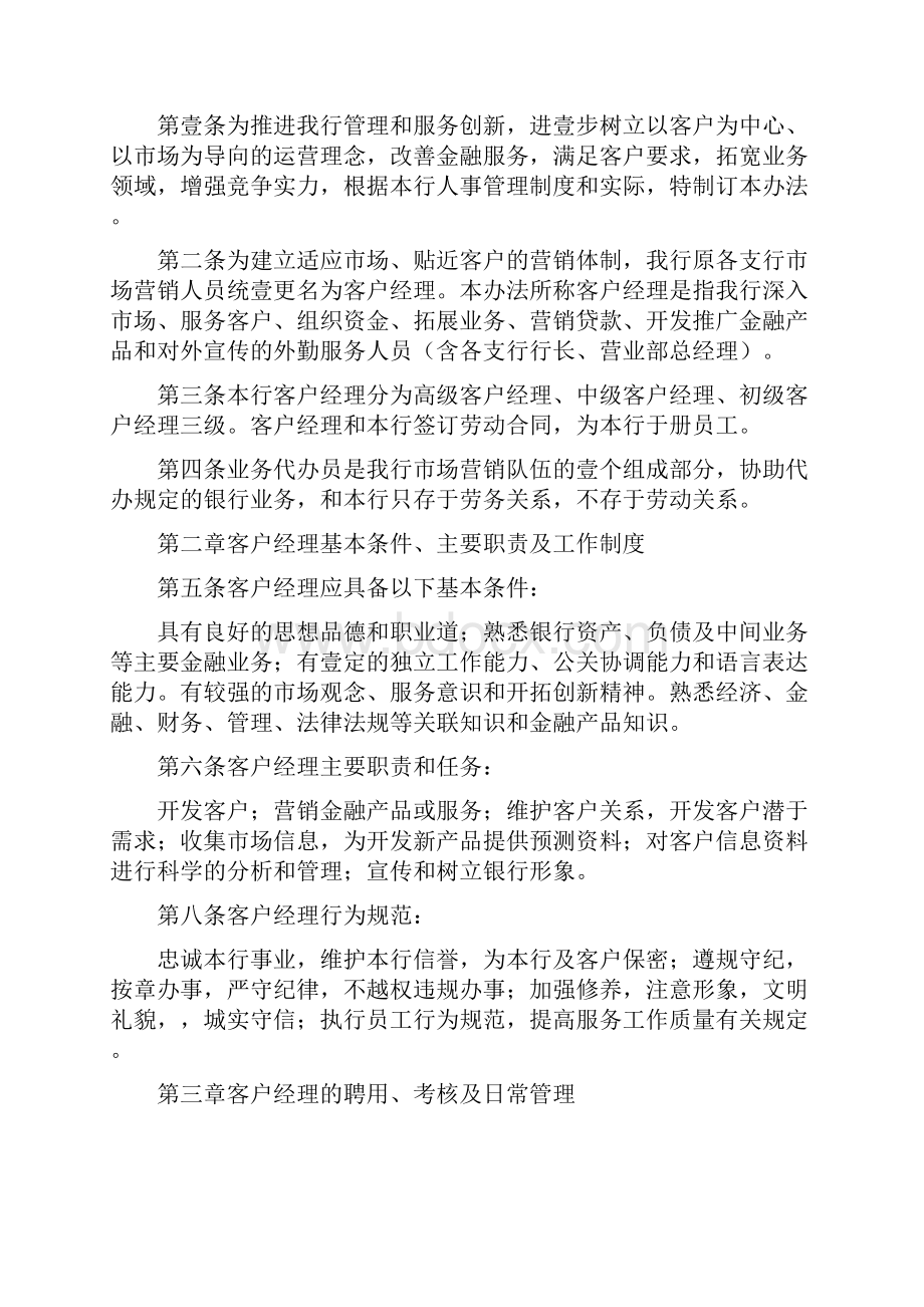 管理制度某市商业银行客户经理管理办法.docx_第2页