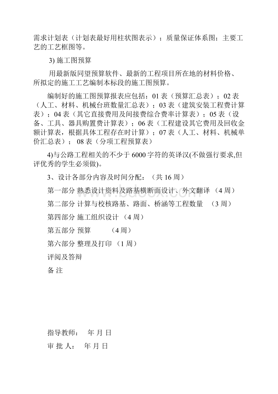 泉南高速公路施工组织设计与预算.docx_第2页