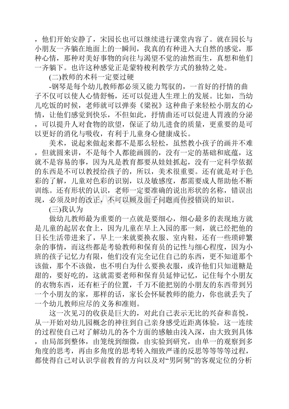 幼师见习报告模板三篇.docx_第2页