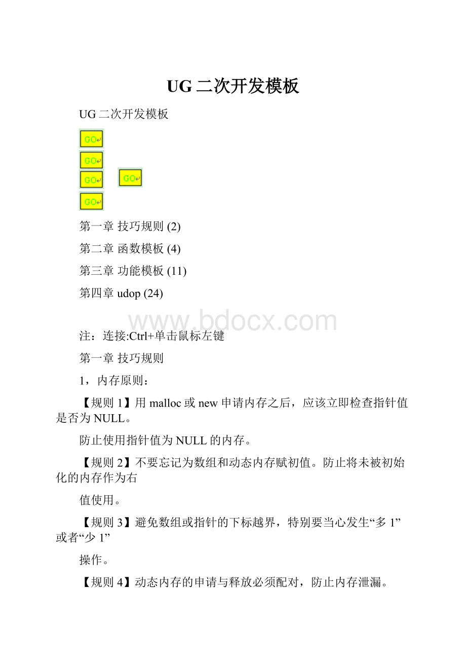 UG二次开发模板.docx