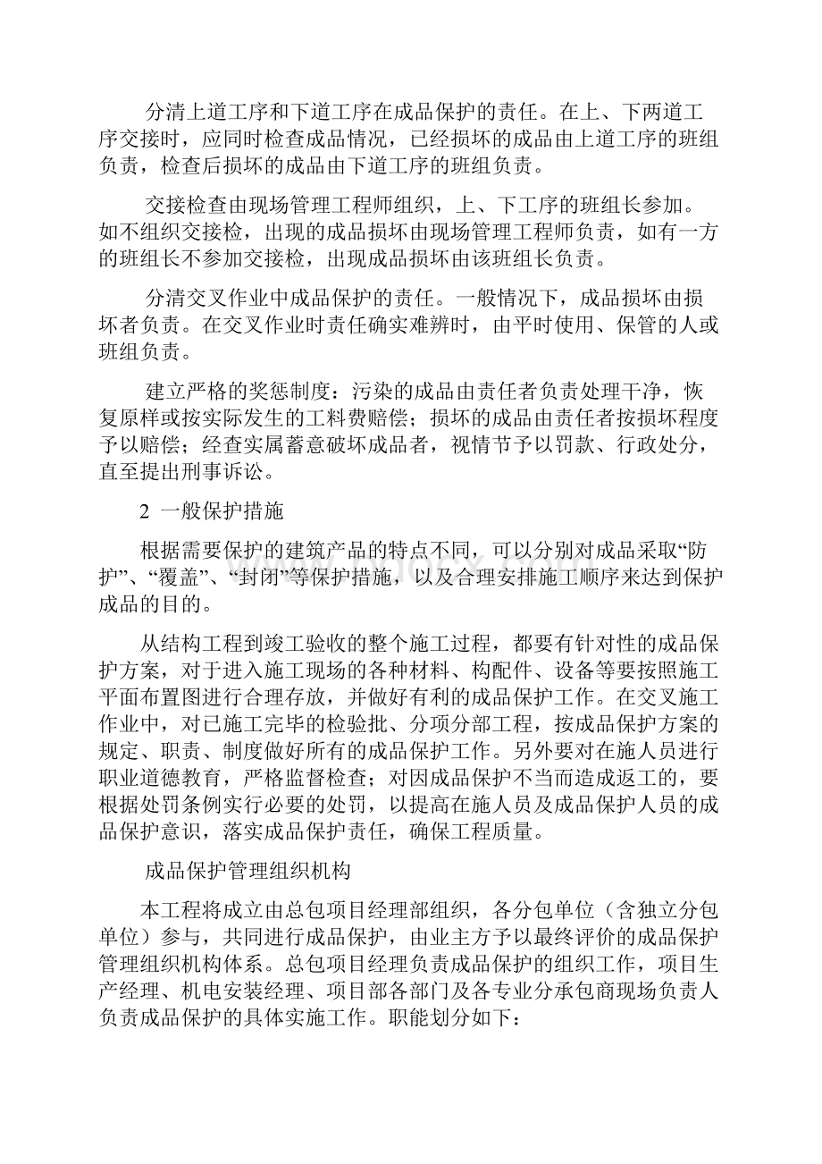 工程成品保护制度.docx_第2页