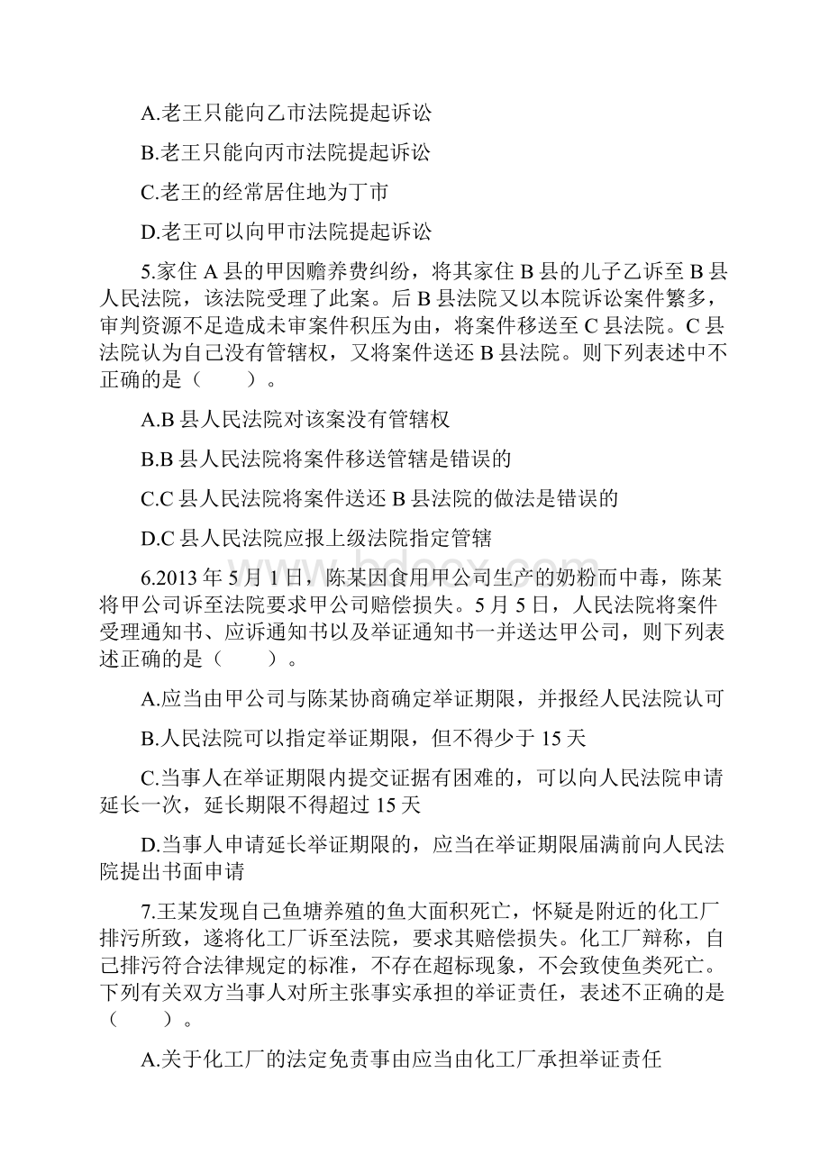 涉税相关法律题库 47.docx_第2页