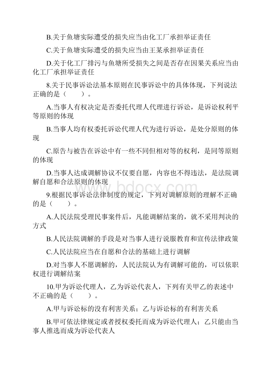 涉税相关法律题库 47.docx_第3页