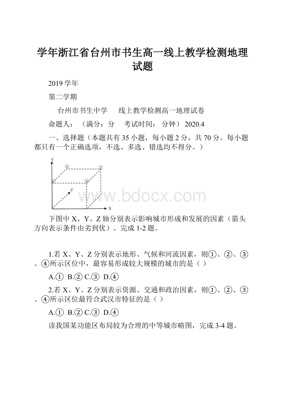 学年浙江省台州市书生高一线上教学检测地理试题.docx