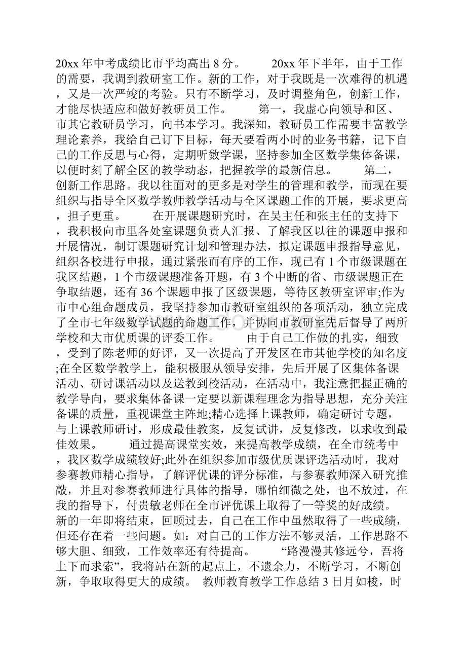 教师教育教学工作总结.docx_第3页