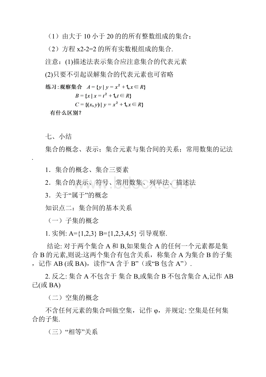 集合经典知识点复习与练习综合.docx_第3页