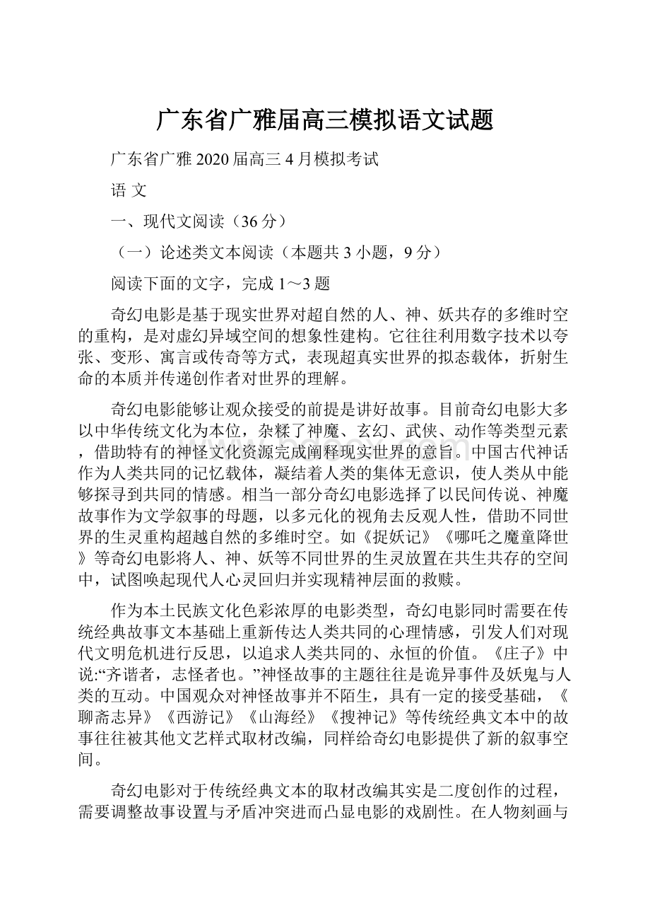 广东省广雅届高三模拟语文试题.docx_第1页