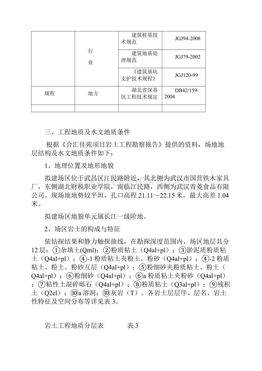 合汇佳苑地下水控制及施工方案.docx_第3页