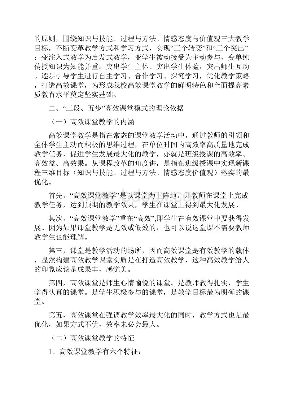 高效课堂教学方案修改2.docx_第2页