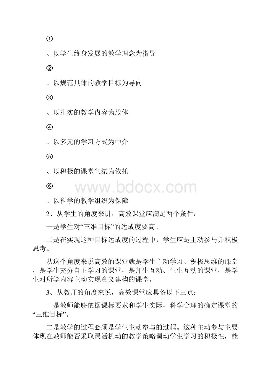 高效课堂教学方案修改2.docx_第3页