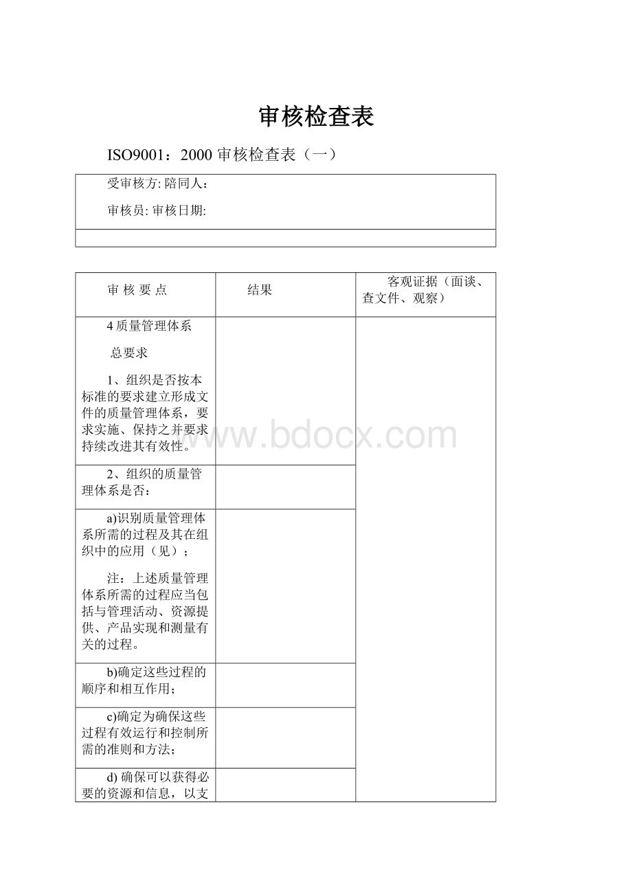 审核检查表.docx