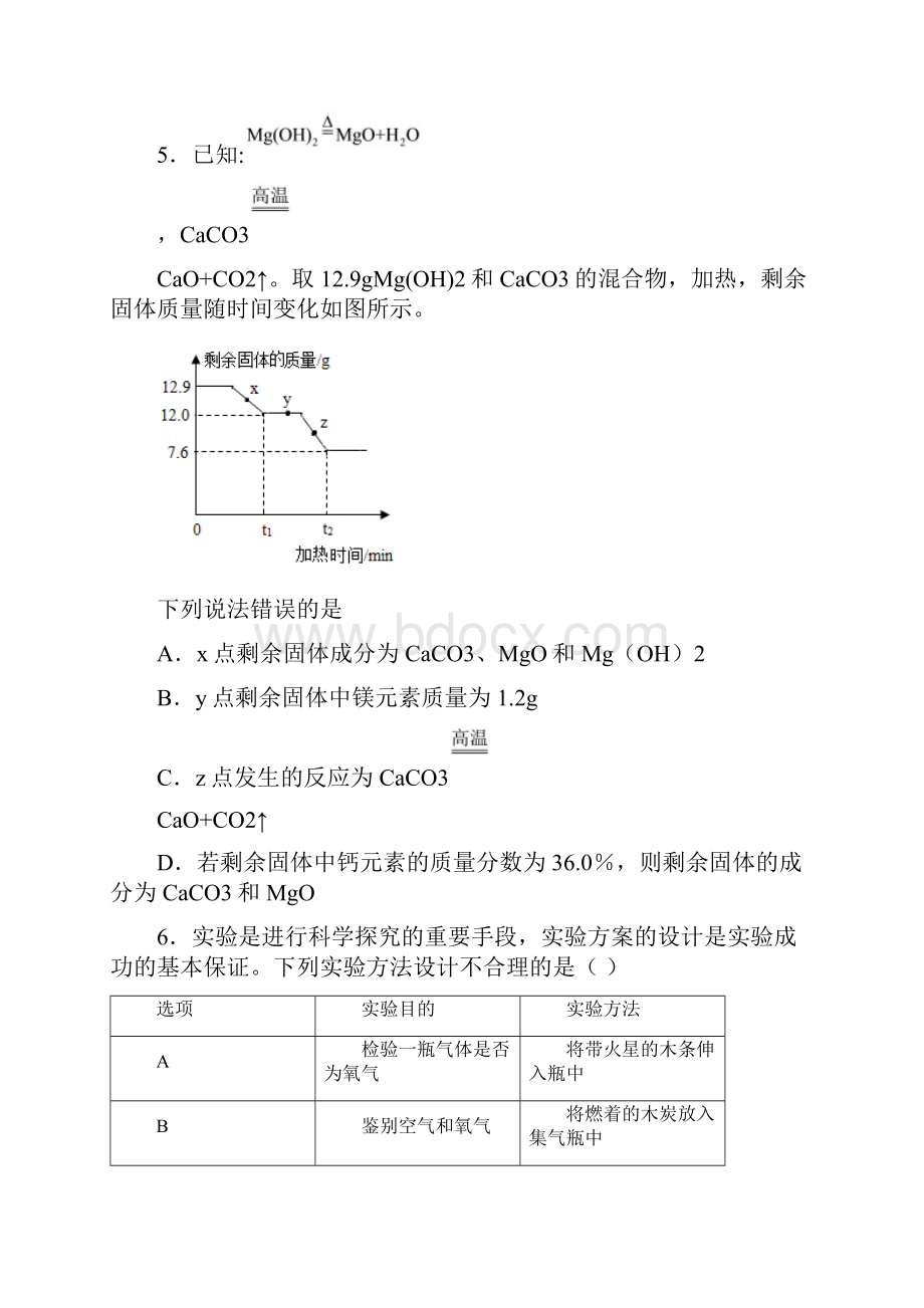 常州市正衡中学化学初三化学上册期末试题和答案.docx_第3页