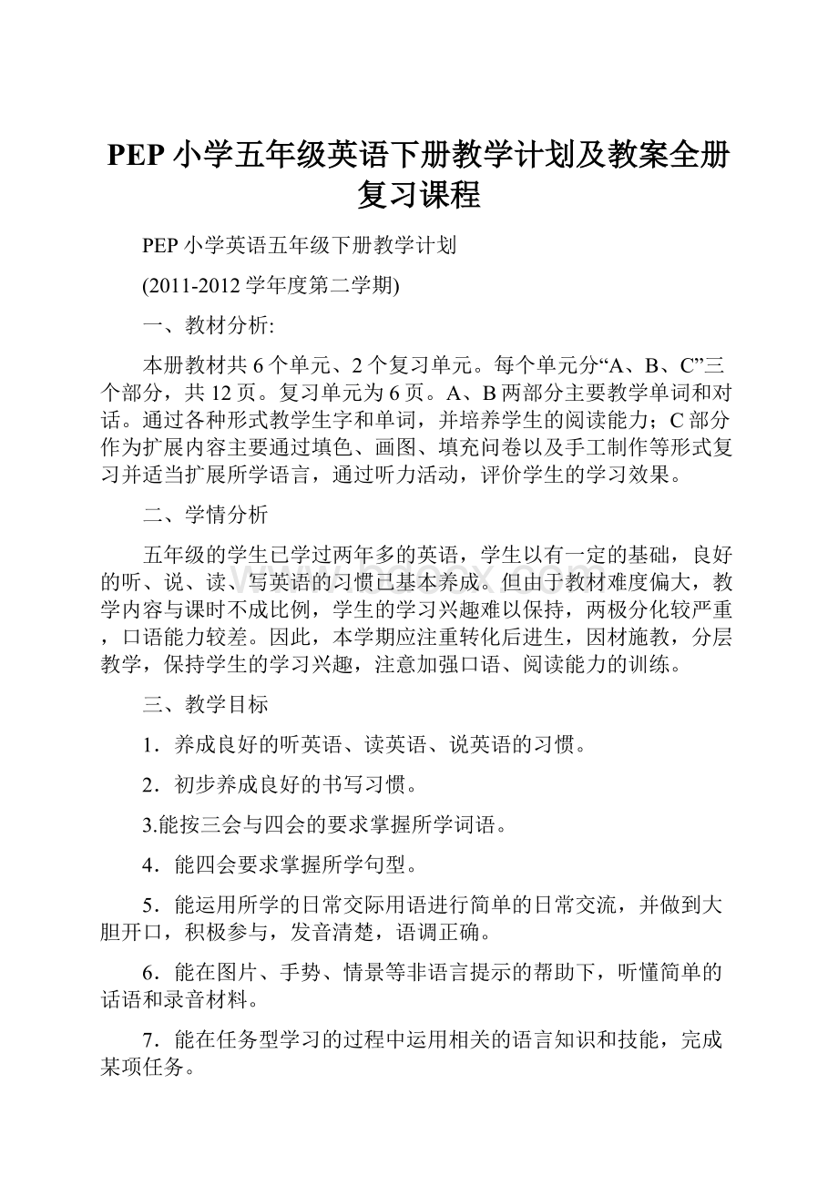 PEP小学五年级英语下册教学计划及教案全册复习课程.docx_第1页