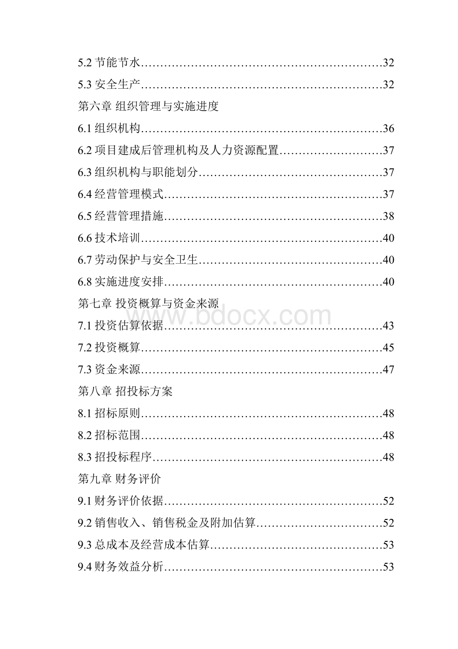 新建蔬菜批发市场建设项目建设可行性研究报告.docx_第2页