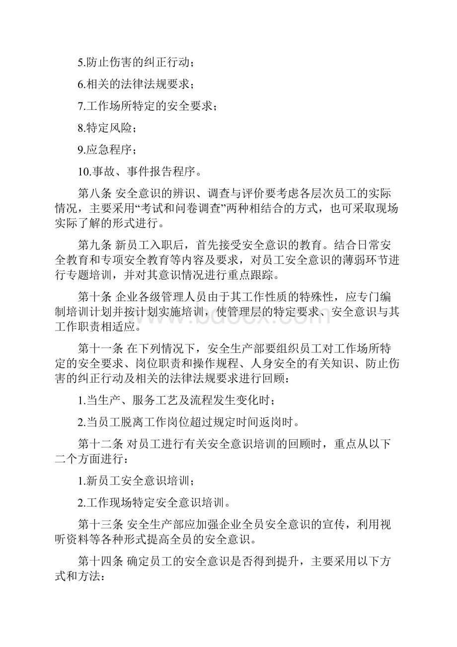 员工安全教育与培训管理制度.docx_第2页