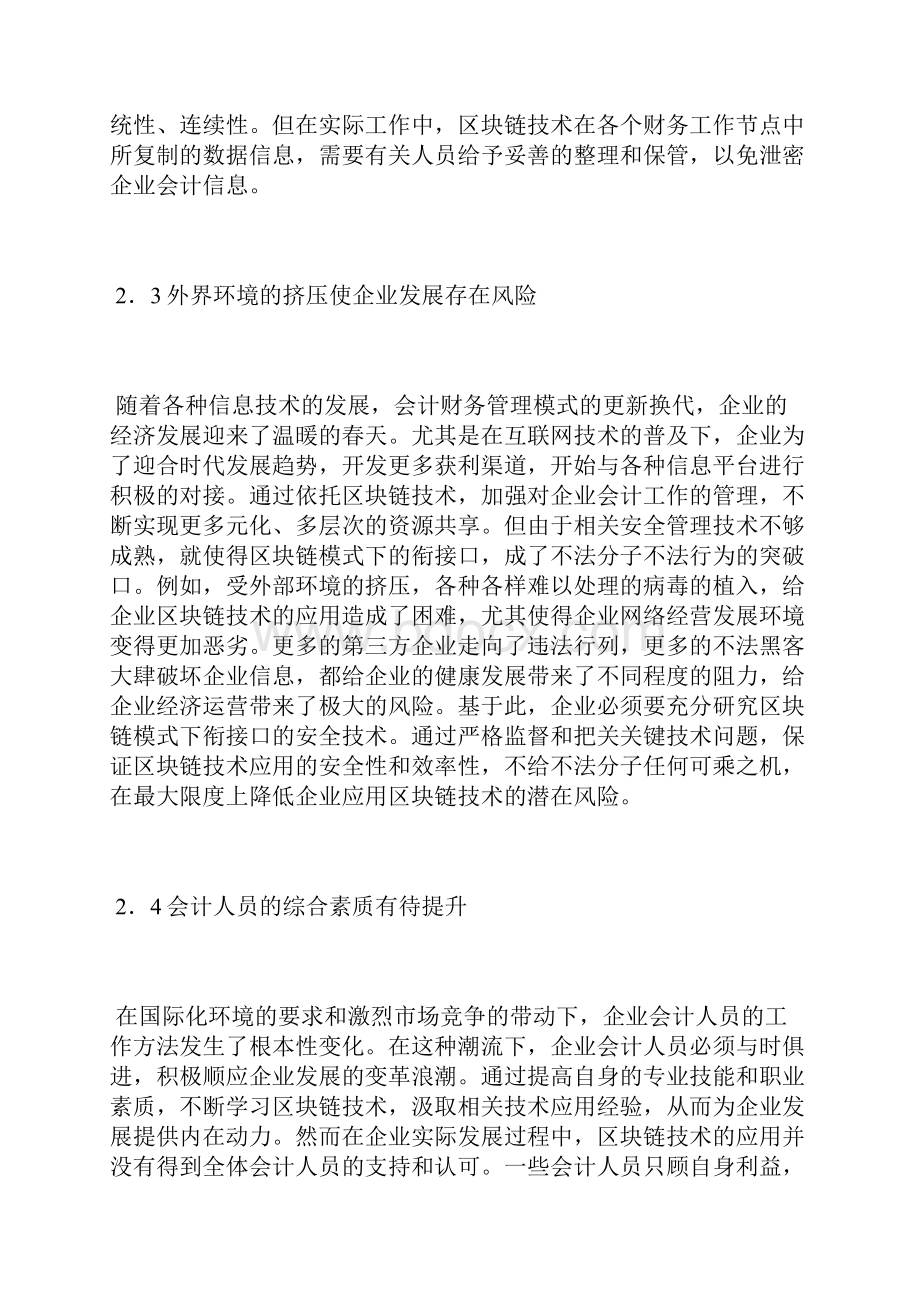 会计领域的区块链技术应用会计教育论文会计论文.docx_第3页