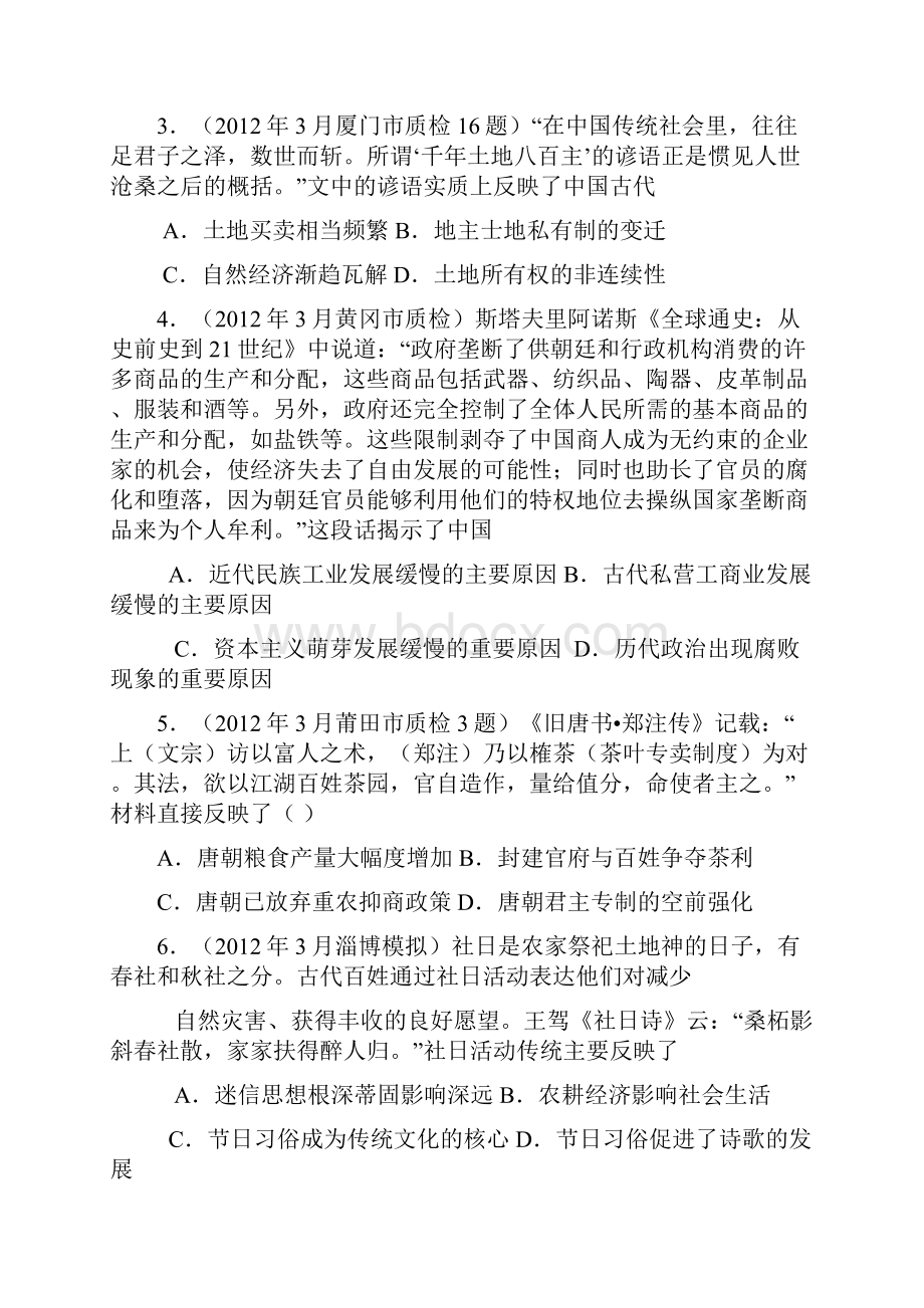 单元模块一古代中国经济的基本结构与特点.docx_第2页