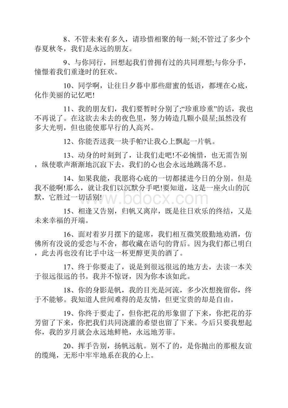 学生的毕业赠言合集大全.docx_第2页