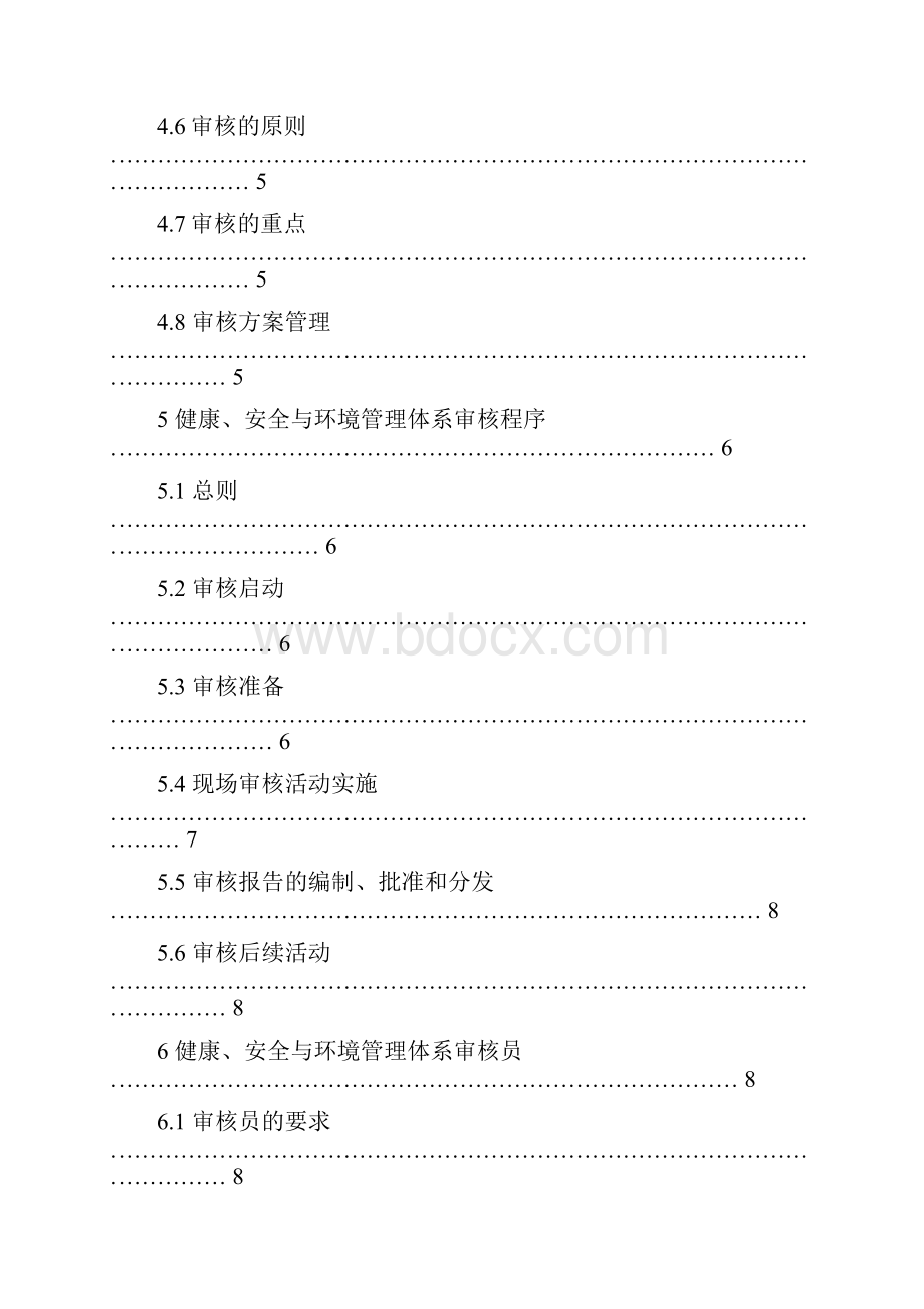 健康安全与环境管理体系19p.docx_第2页