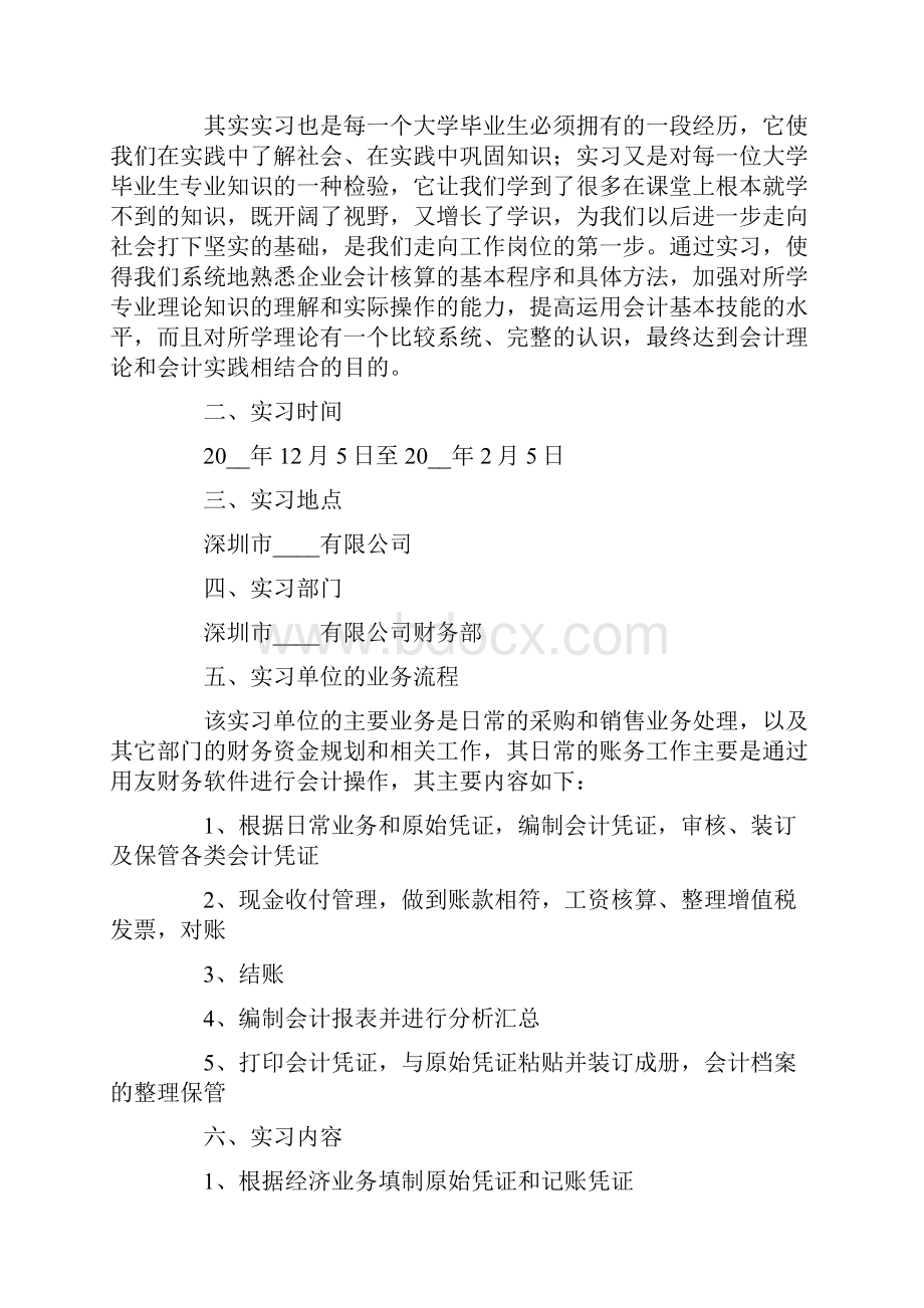 毕业出纳实习报告3篇.docx_第3页