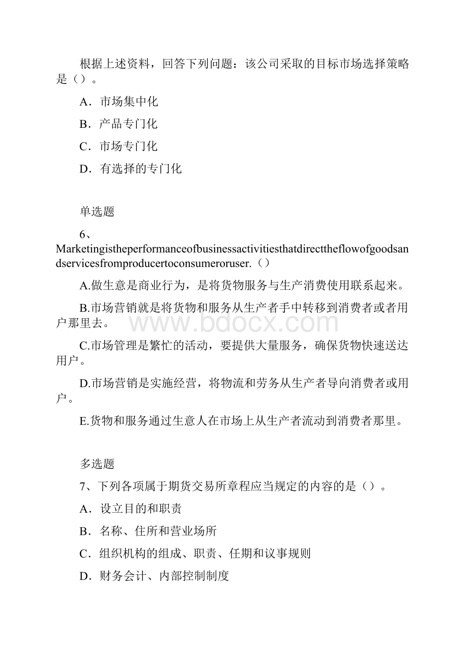 企业 管理复习题34.docx_第3页