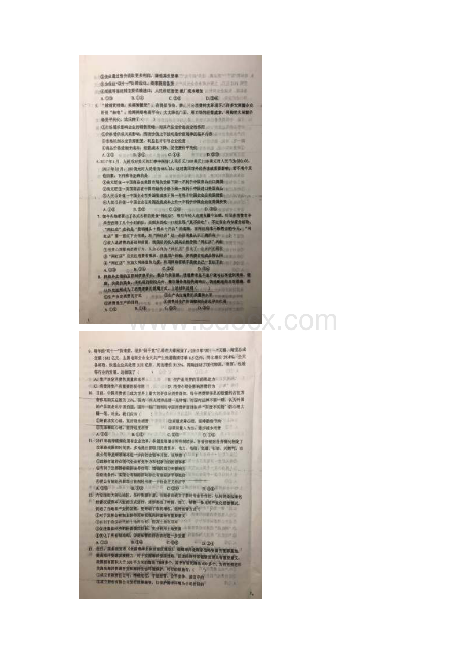 安徽省六安市第一中学学年高一下学期开学考试政治试题+扫描版含答案.docx_第2页